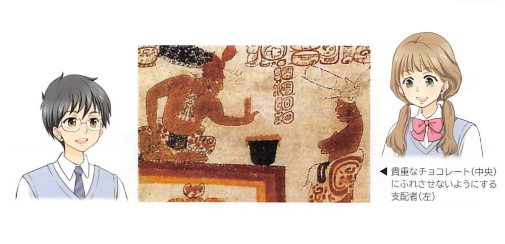 和訳 Sunshine ３年 Program 5 The Story Of Chocolate P66 教科書の英語