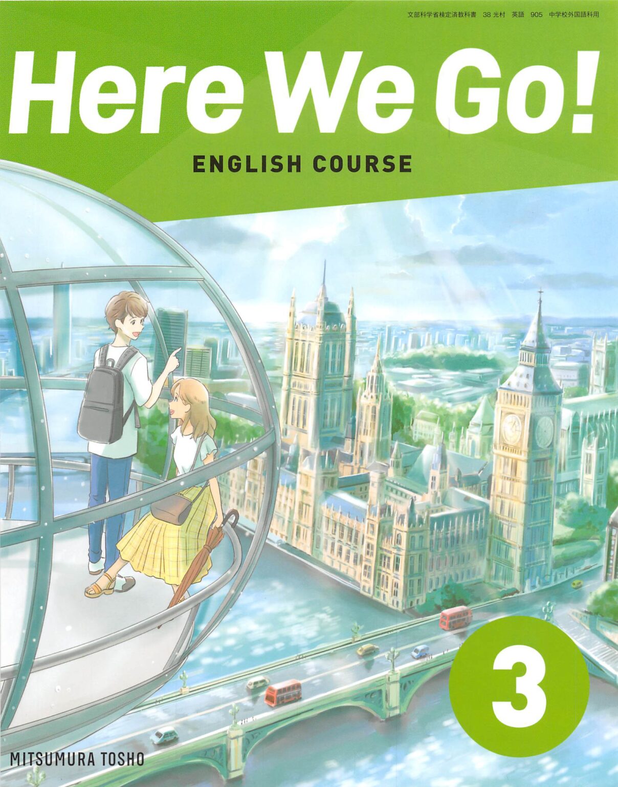 光村図書 Here We Go 中学校３年 英語 教科書 学習用ページ まとめ 教科書の英語