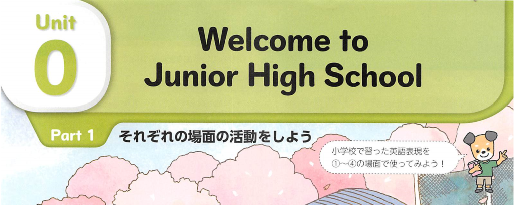 和訳 New Horizon 1年 Unit 0 Welcome To Junior High School P4 5 教科書の英語