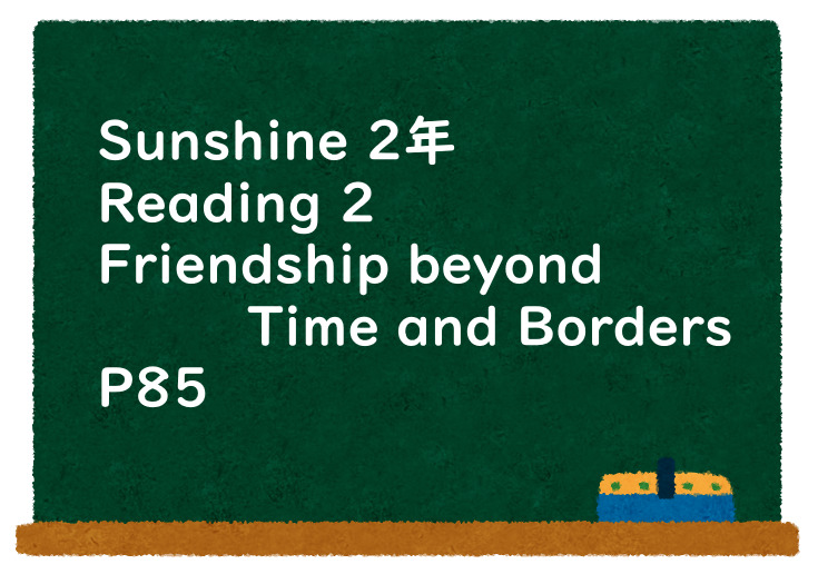 Sunshine 2年 Reading 2 Friendship Beyond Time And Borders P85 教科書の英語